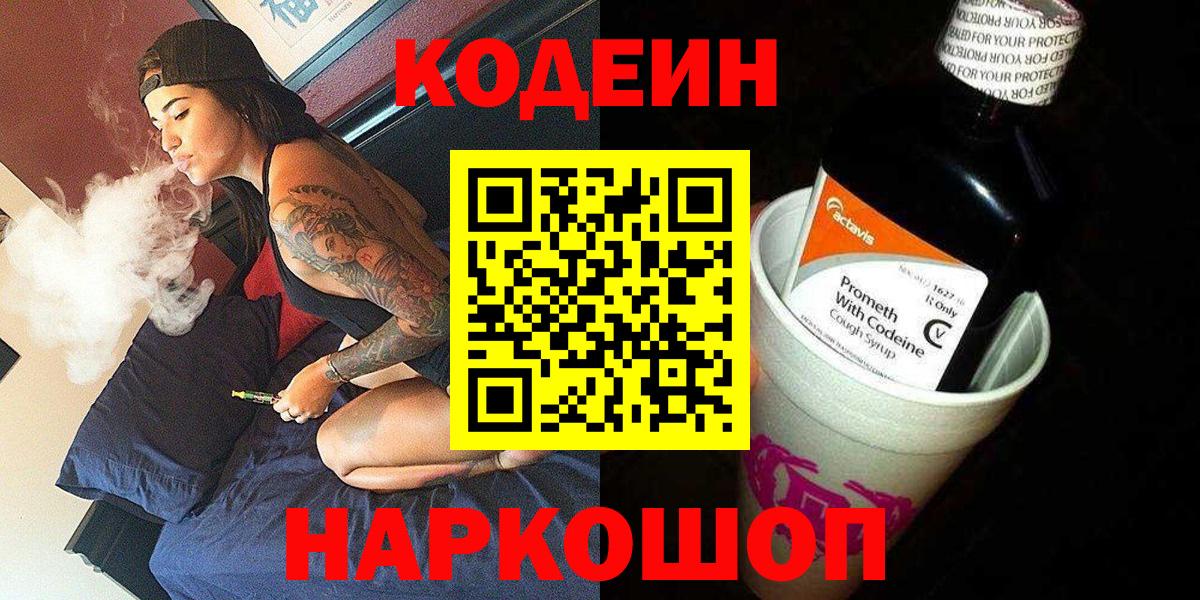 Кодеин Purple Drank Нерюнгри