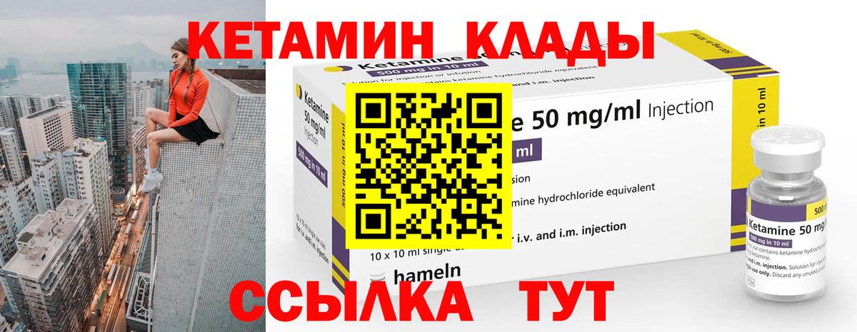 КЕТАМИН ketamine  Вход с VPN  Нерюнгри 