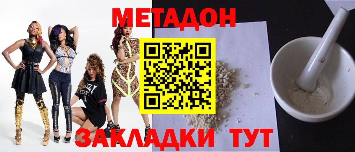 Метадон кристалл Нерюнгри